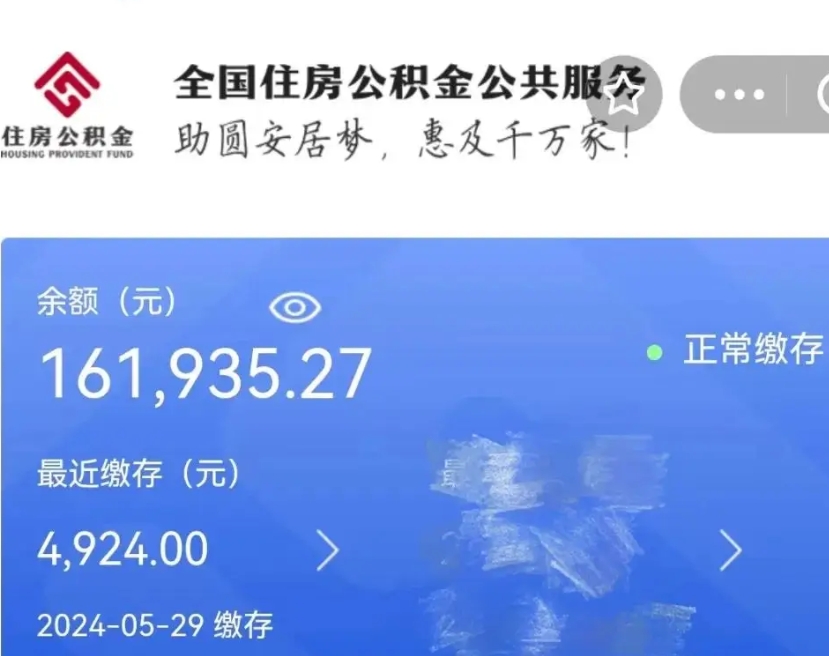 开平离职公积金取（离职提取住房公积金）